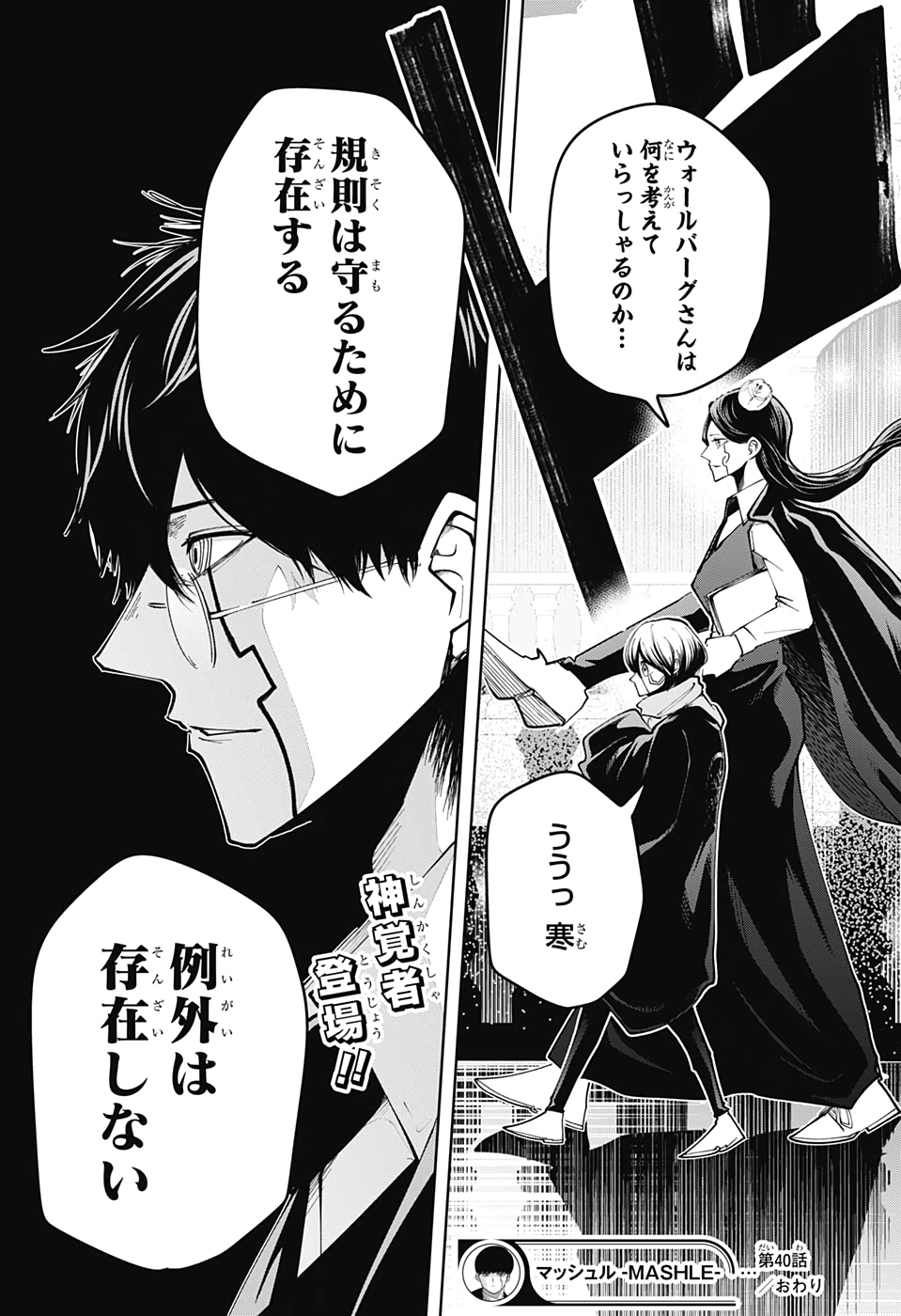 MASHLE - Chapter 40 - Page 21