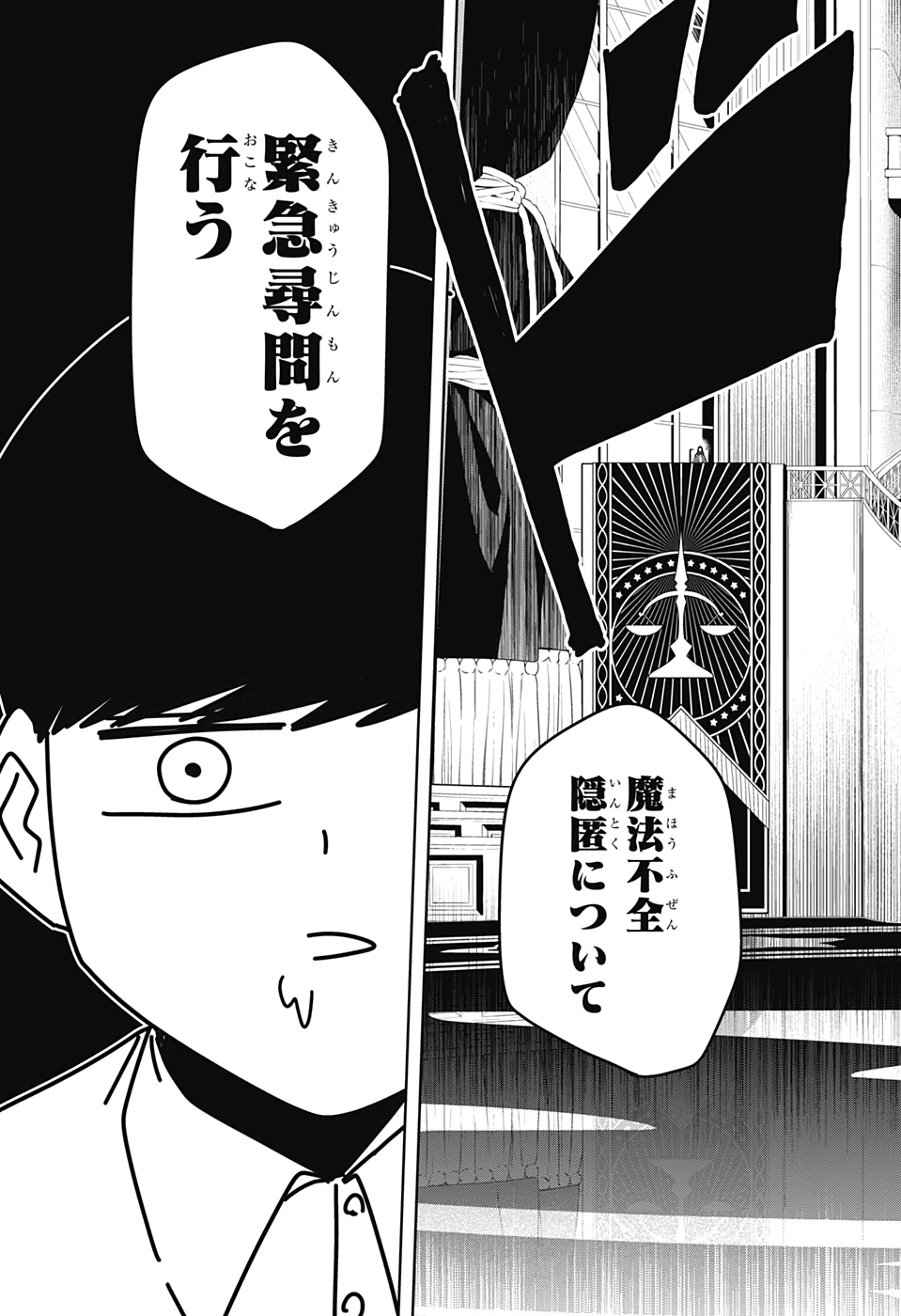 MASHLE - Chapter 40 - Page 5