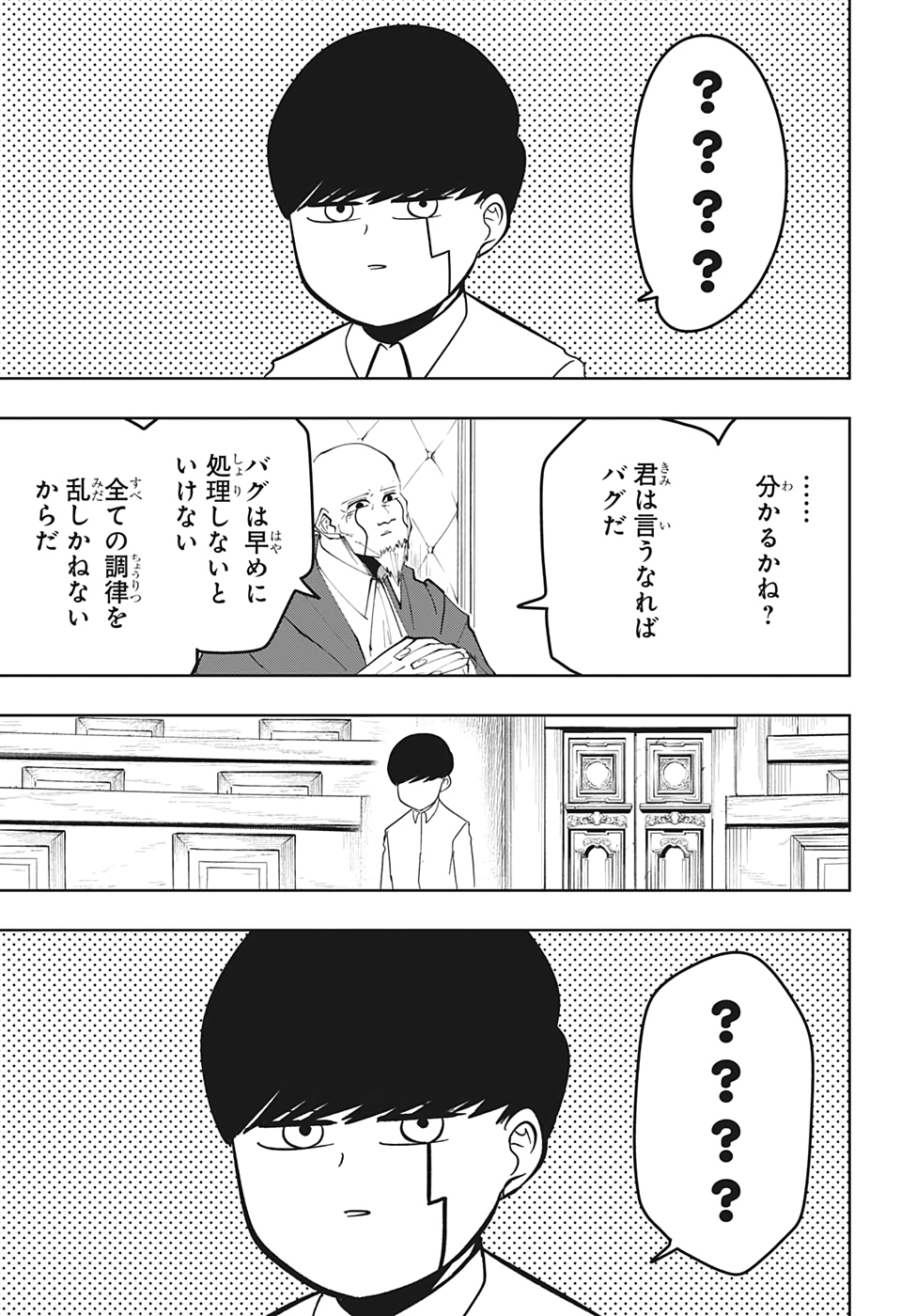 MASHLE - Chapter 40 - Page 9