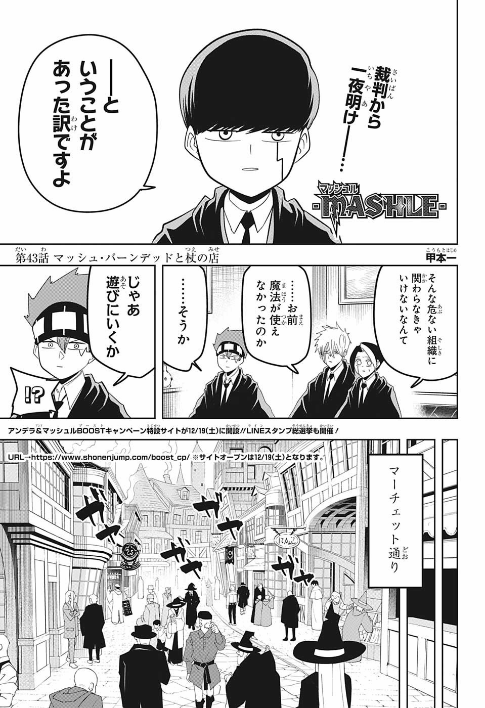 MASHLE - Chapter 43 - Page 1