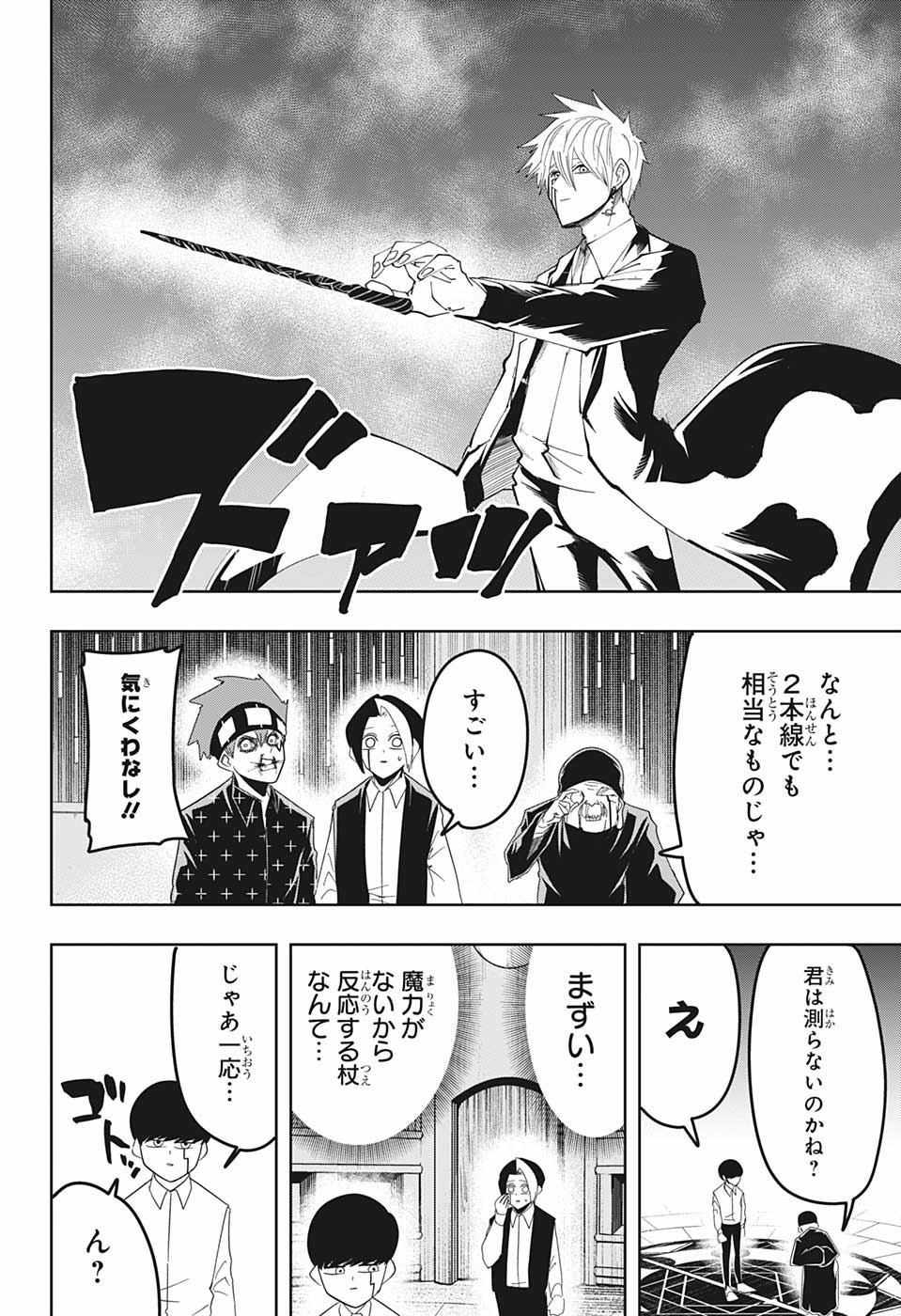 MASHLE - Chapter 43 - Page 12