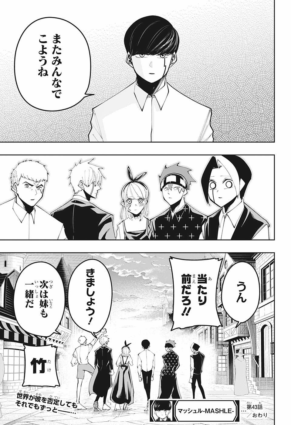 MASHLE - Chapter 43 - Page 19