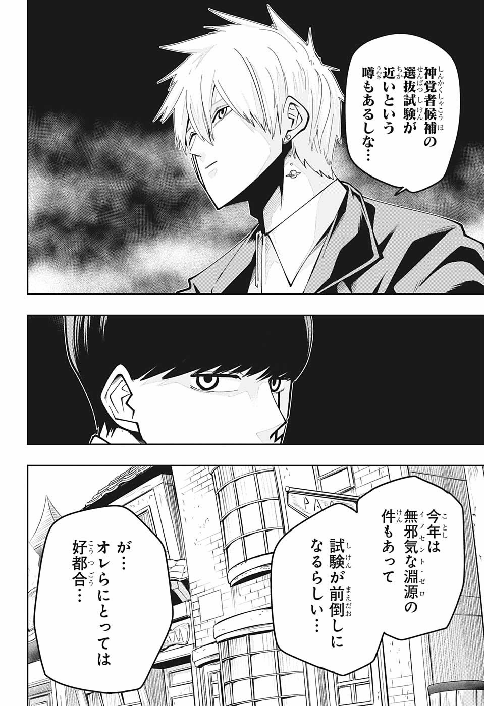 MASHLE - Chapter 43 - Page 8