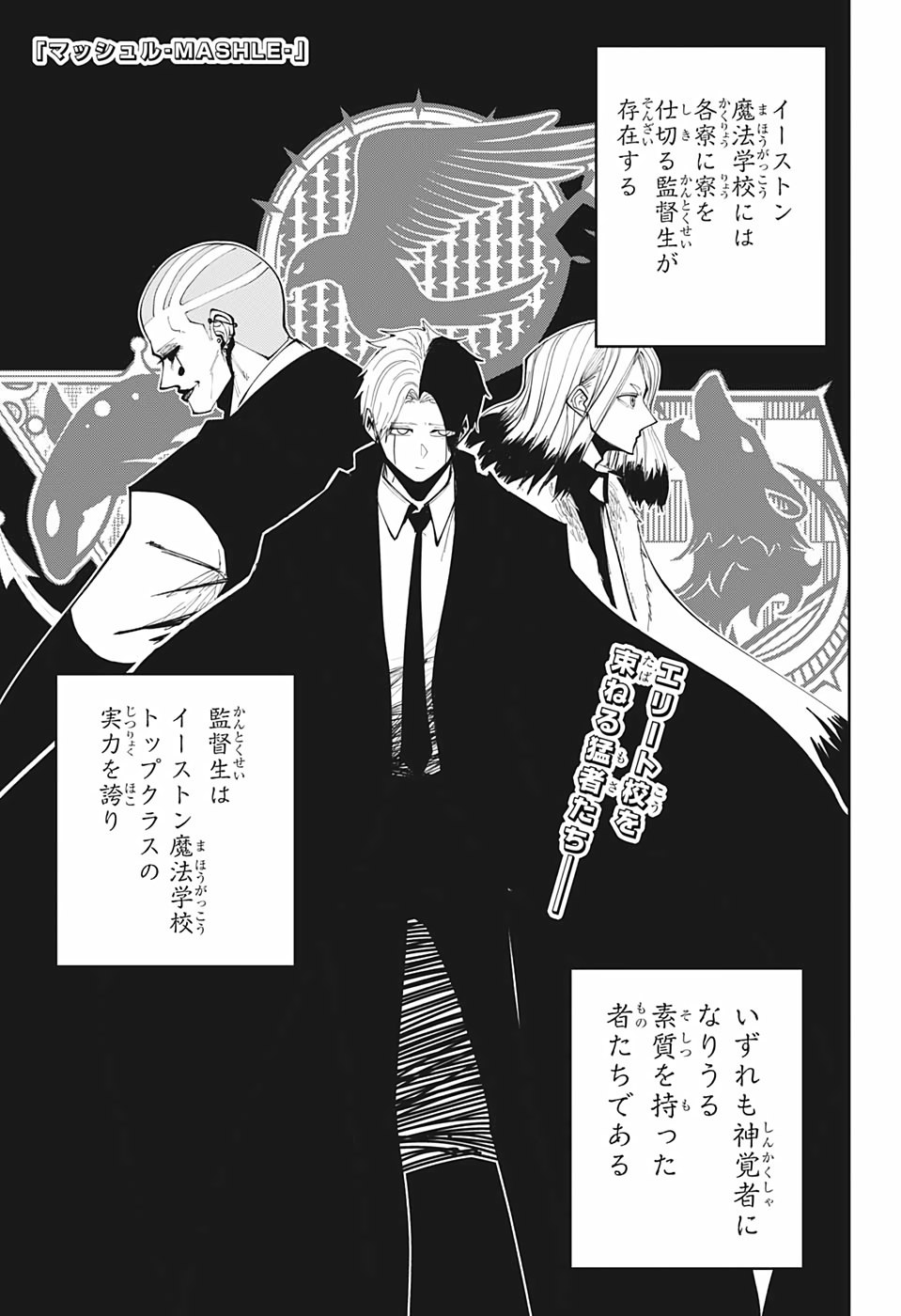 MASHLE - Chapter 44 - Page 1