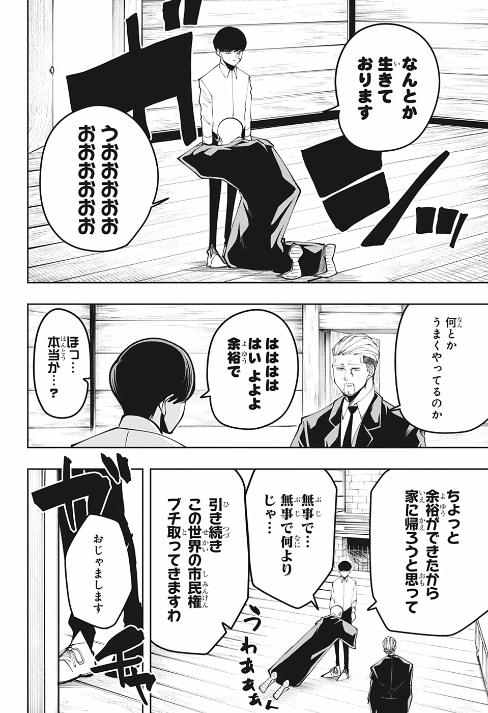 MASHLE - Chapter 44 - Page 12