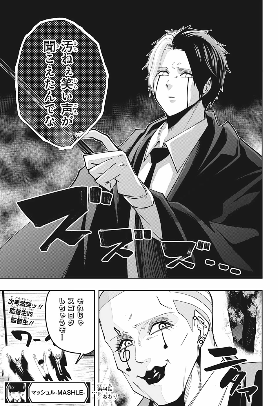 MASHLE - Chapter 44 - Page 21