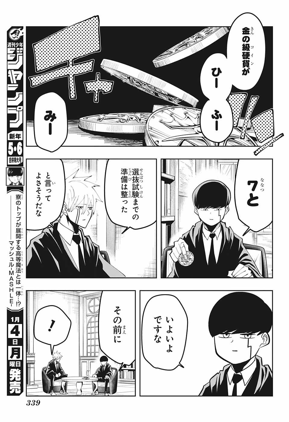 MASHLE - Chapter 44 - Page 3