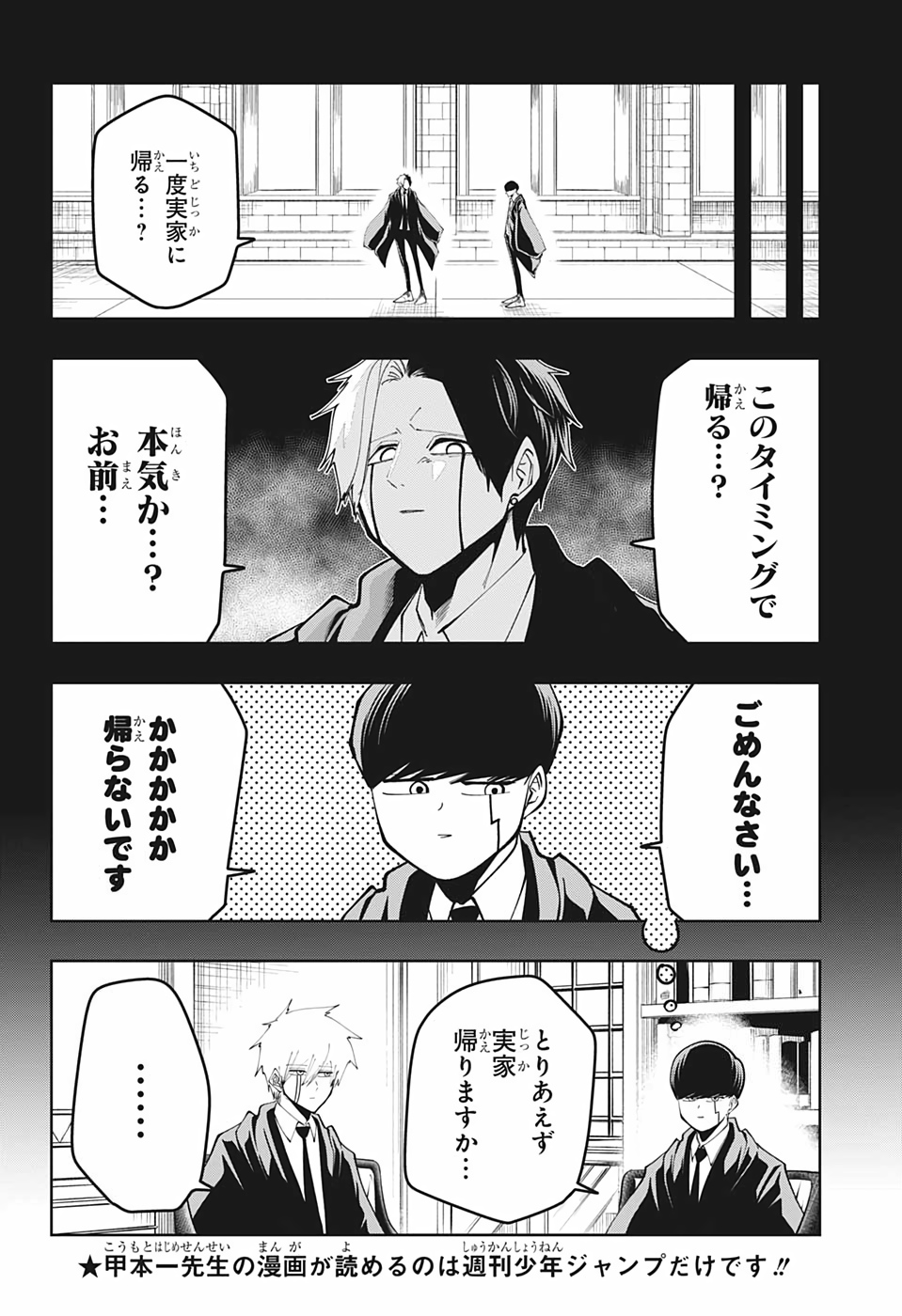 MASHLE - Chapter 44 - Page 4