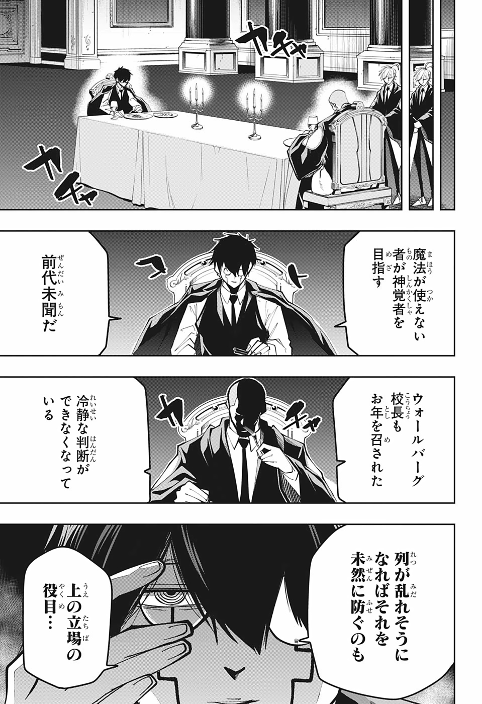 MASHLE - Chapter 44 - Page 5