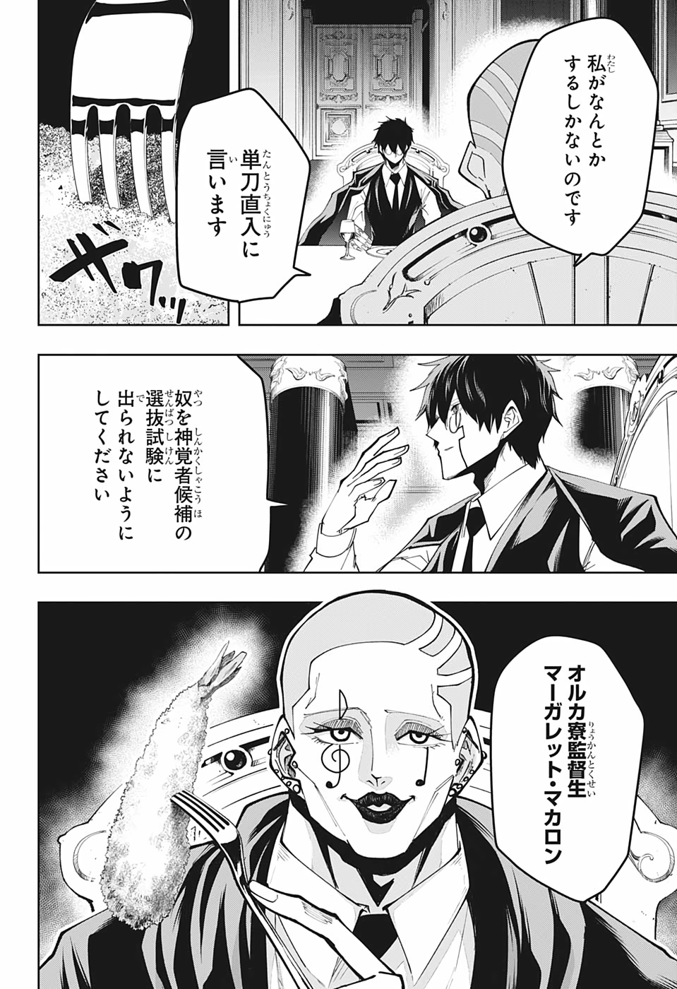 MASHLE - Chapter 44 - Page 6