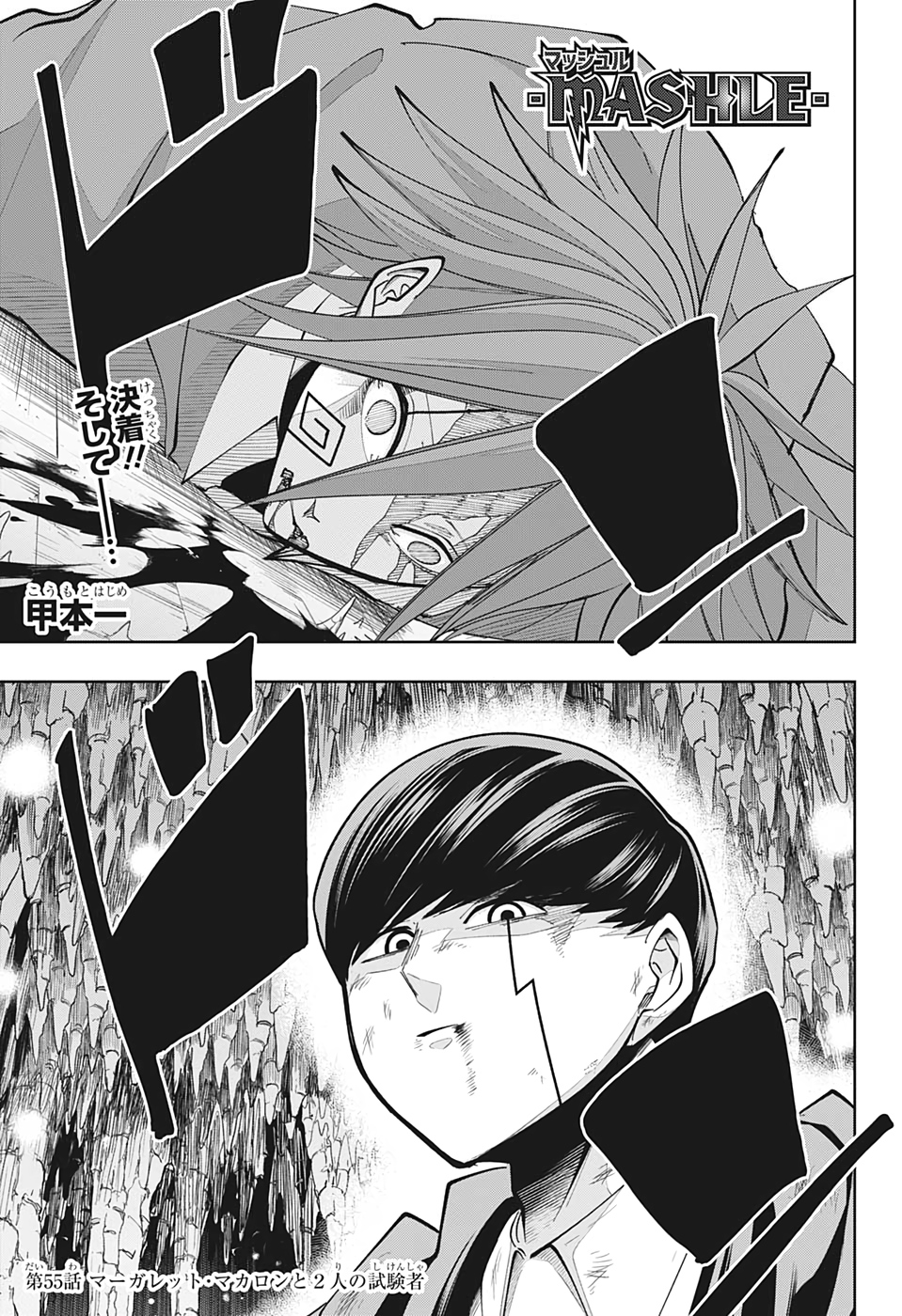MASHLE - Chapter 55 - Page 1