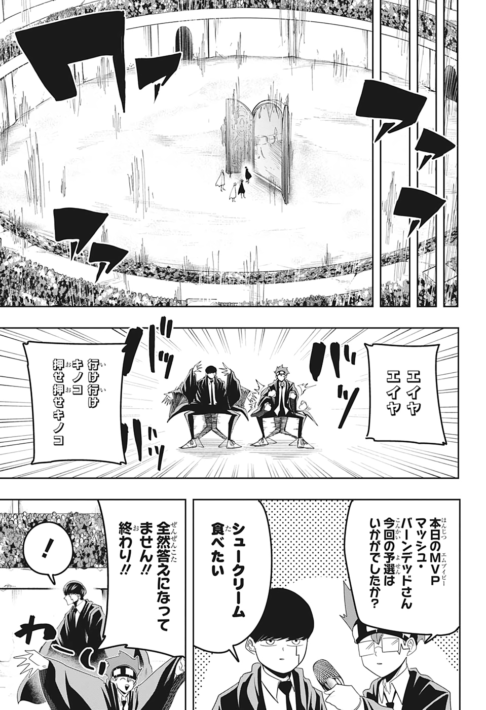 MASHLE - Chapter 55 - Page 17