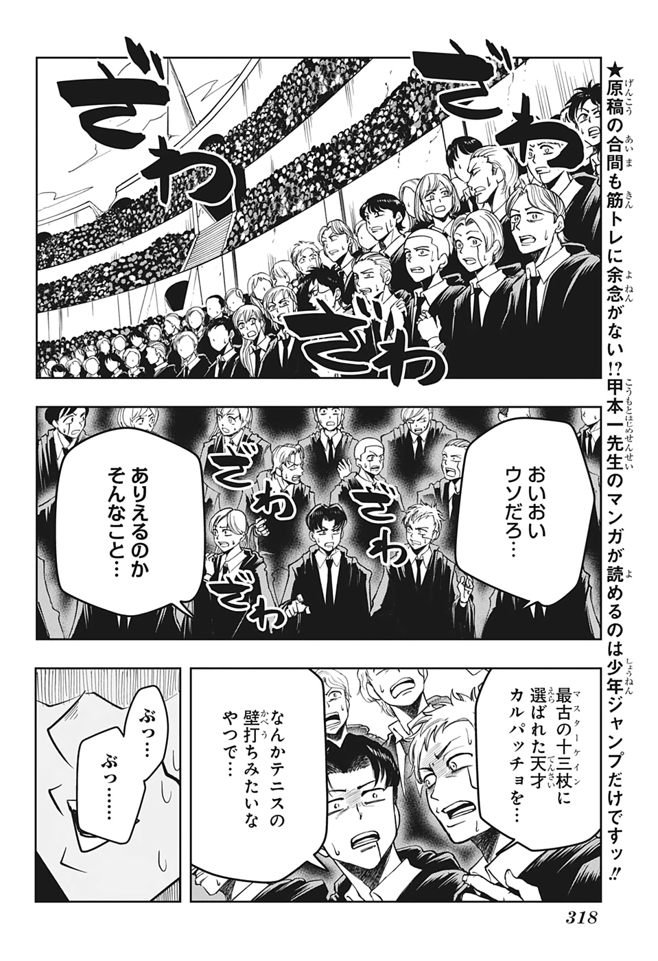 MASHLE - Chapter 55 - Page 2