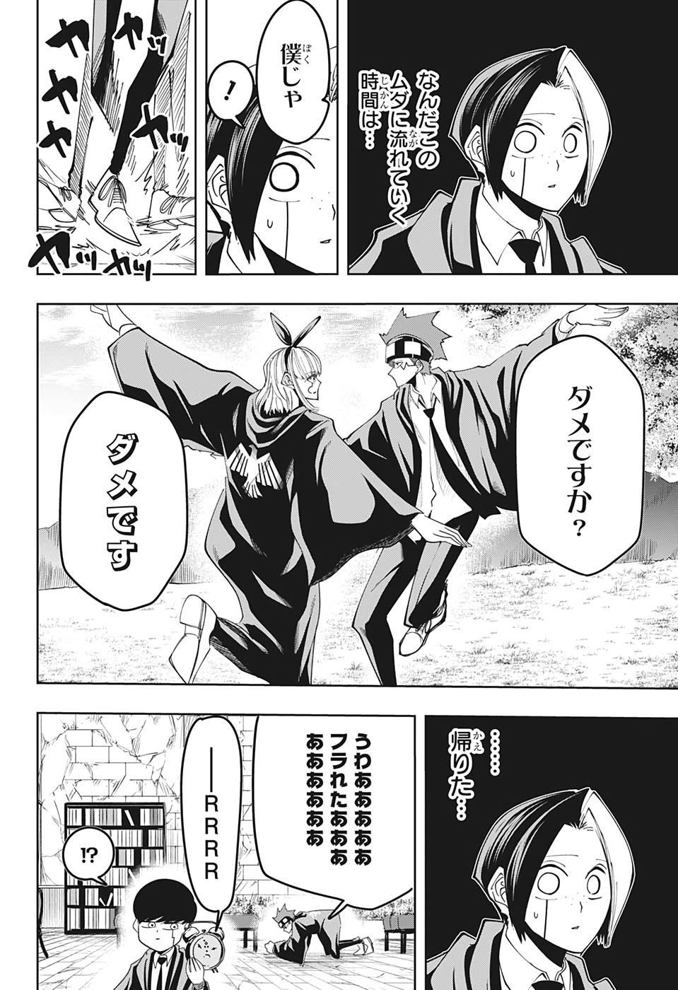 MASHLE - Chapter 56 - Page 14