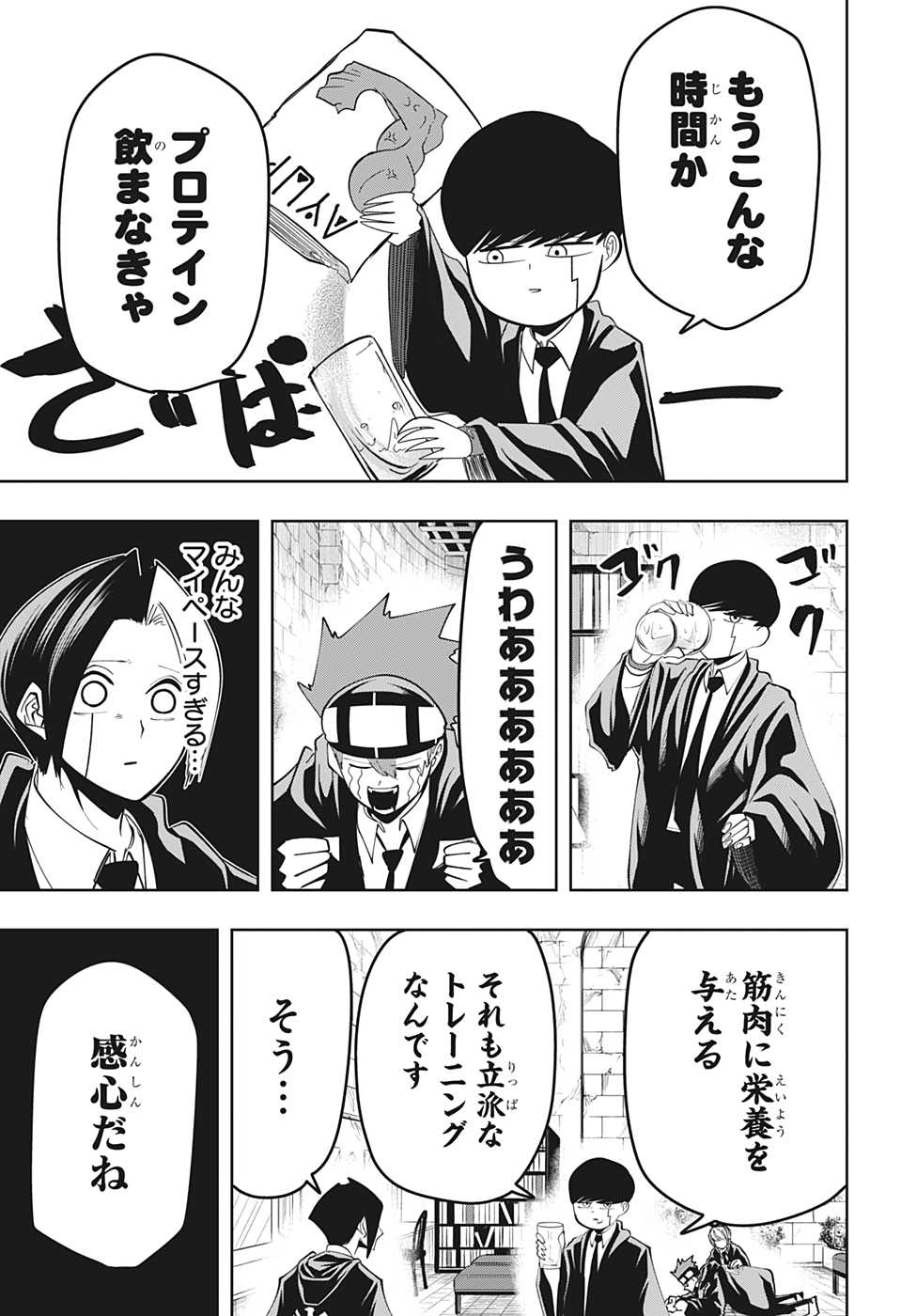 MASHLE - Chapter 56 - Page 15