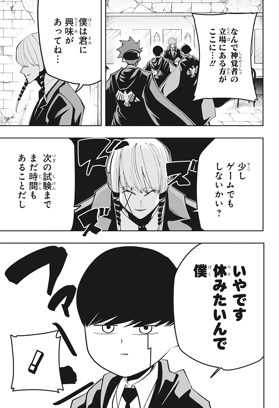 MASHLE - Chapter 56 - Page 17