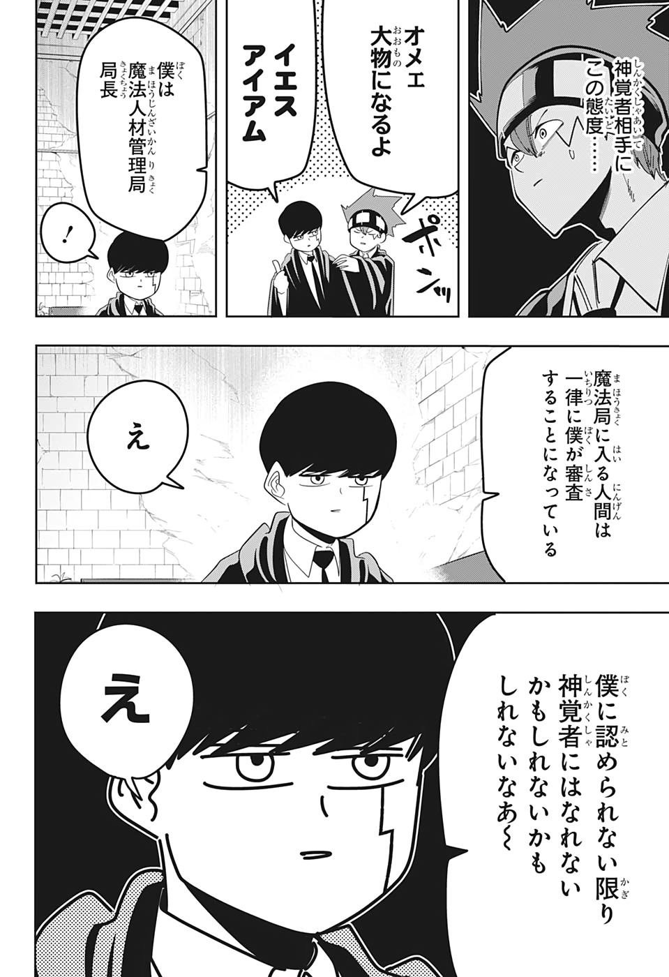 MASHLE - Chapter 56 - Page 18