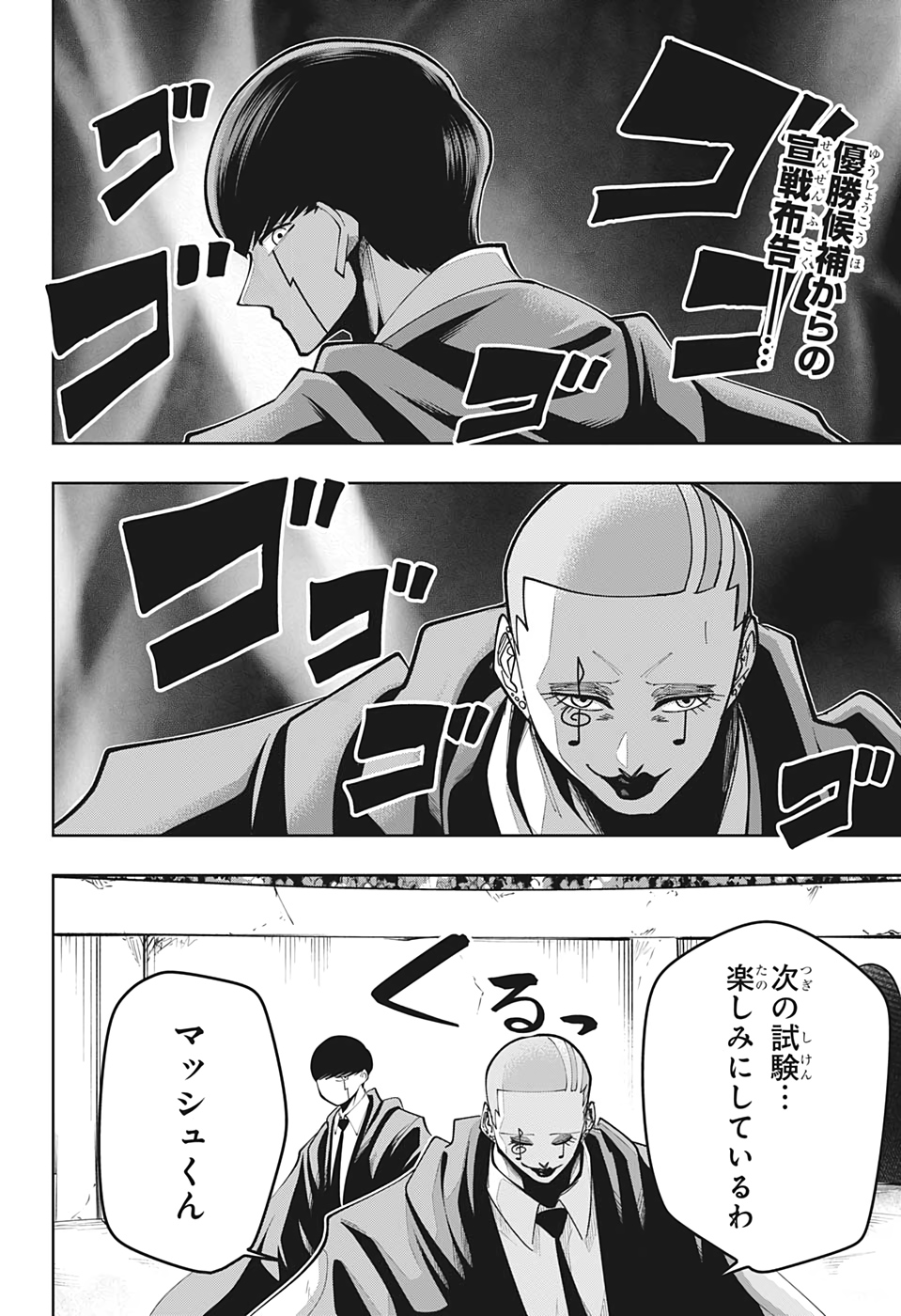 MASHLE - Chapter 56 - Page 2