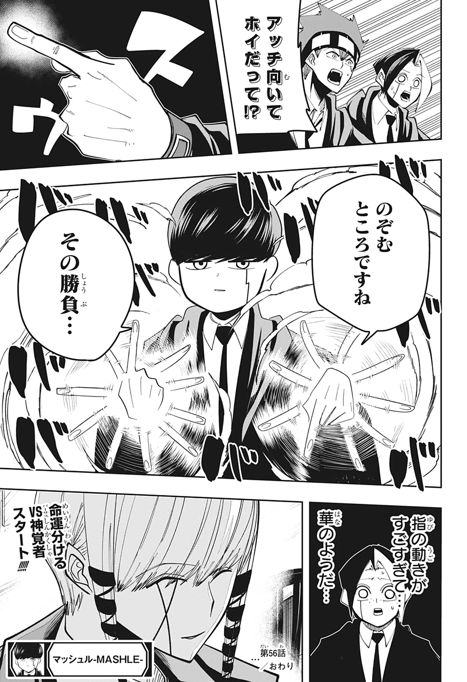 MASHLE - Chapter 56 - Page 21