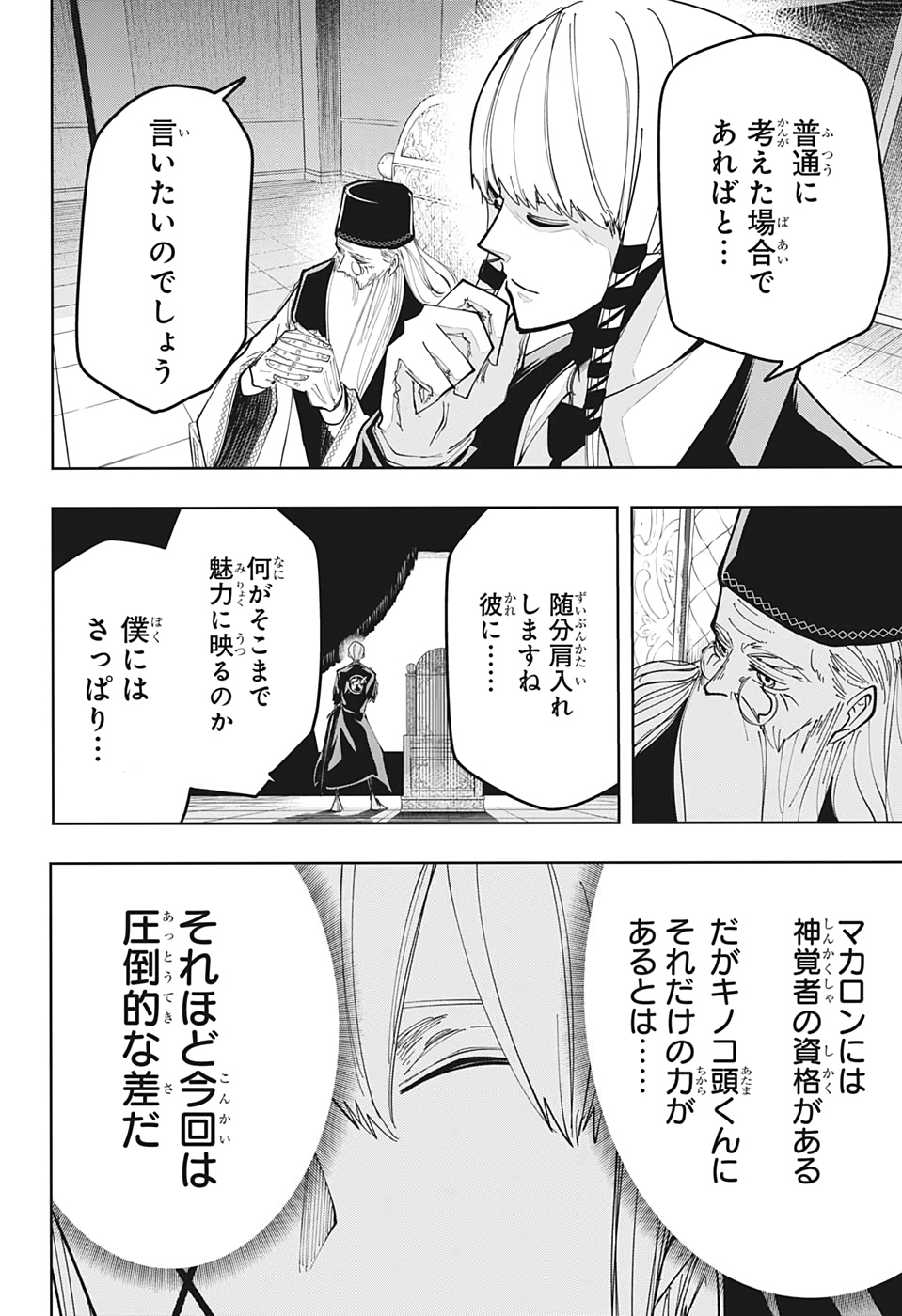 MASHLE - Chapter 56 - Page 6