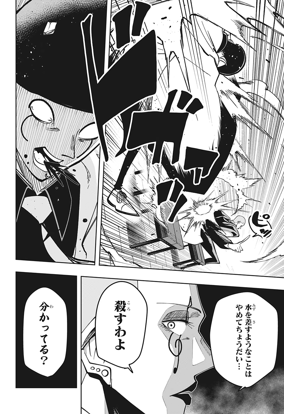 MASHLE - Chapter 56 - Page 8