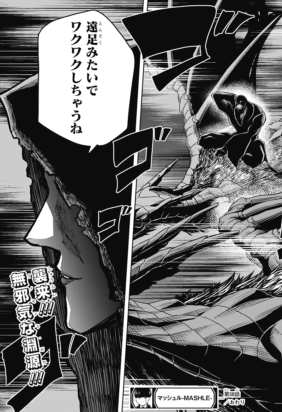 MASHLE - Chapter 58 - Page 19