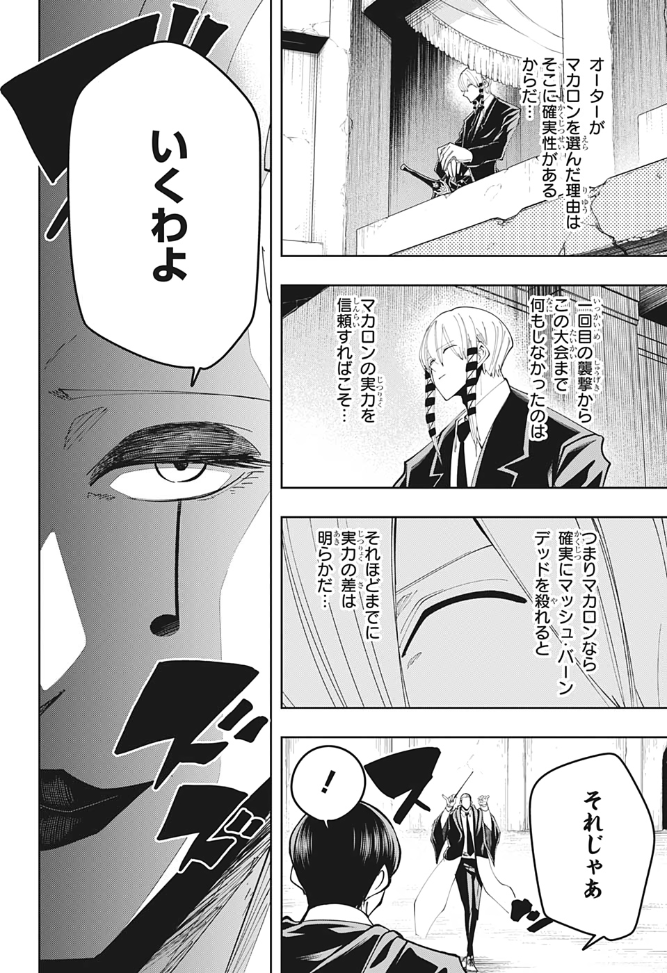 MASHLE - Chapter 58 - Page 4