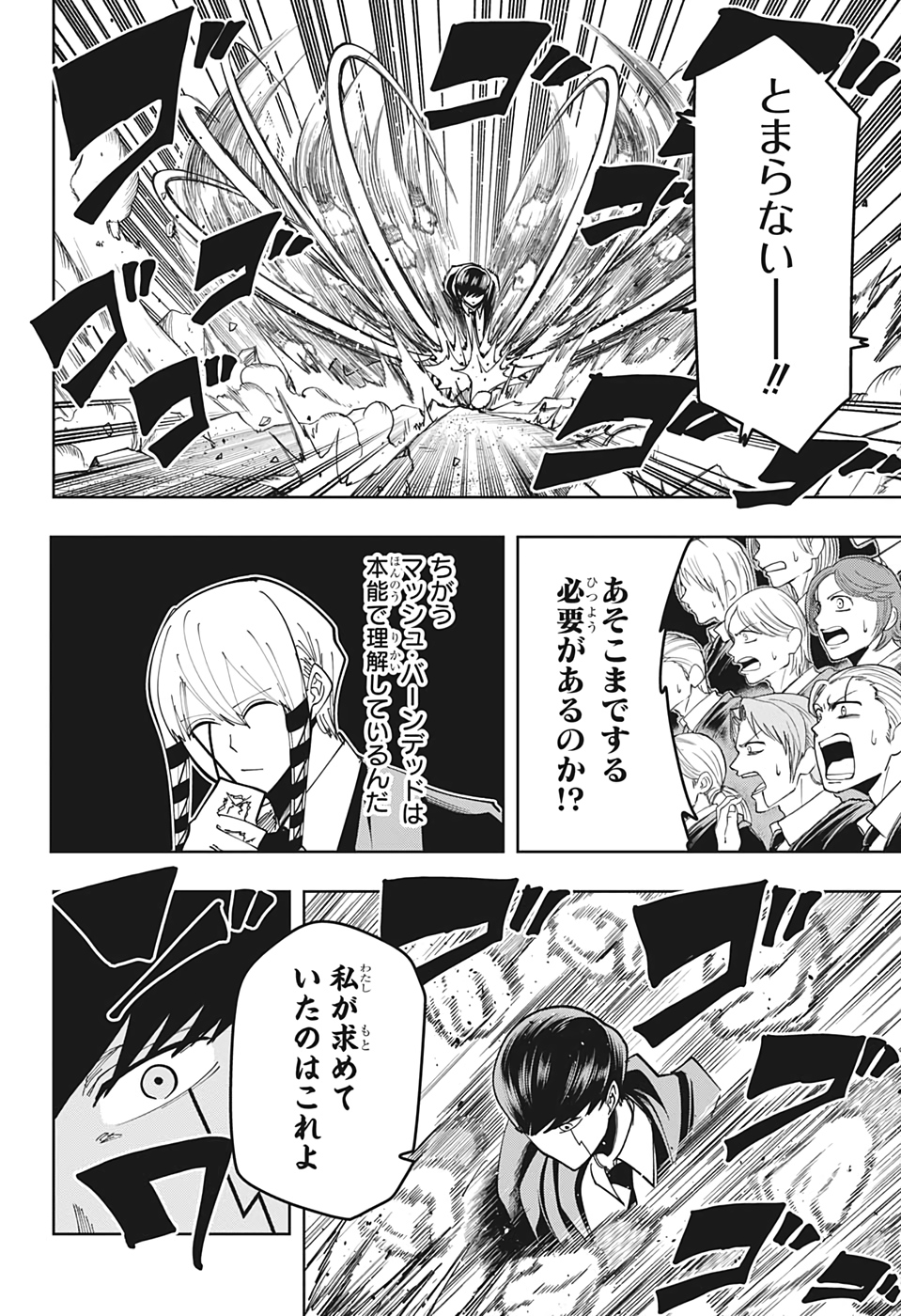 MASHLE - Chapter 59 - Page 18