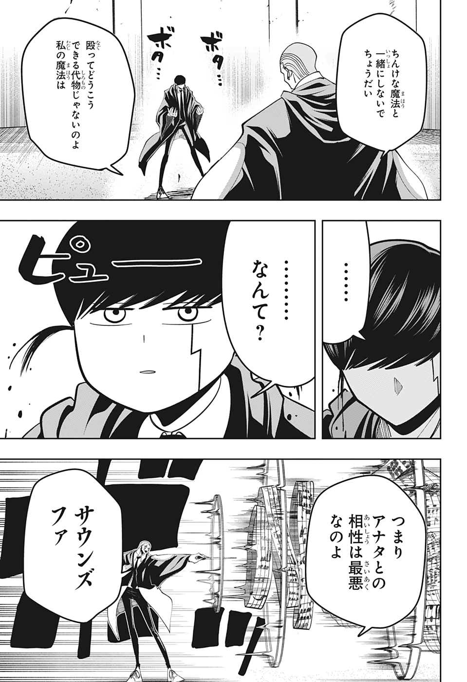 MASHLE - Chapter 59 - Page 5