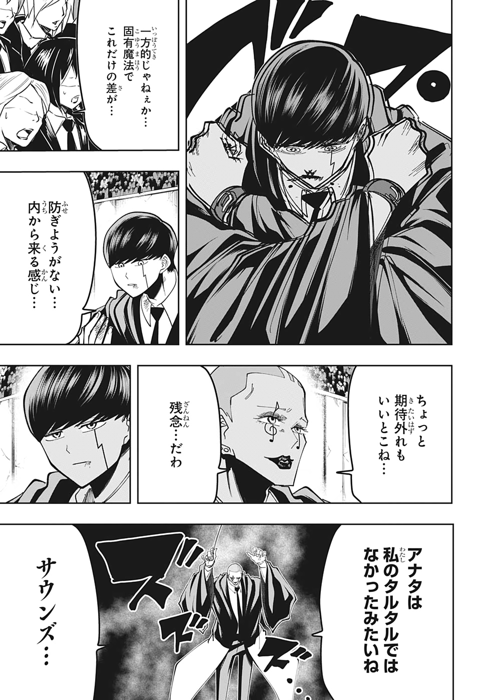 MASHLE - Chapter 59 - Page 7