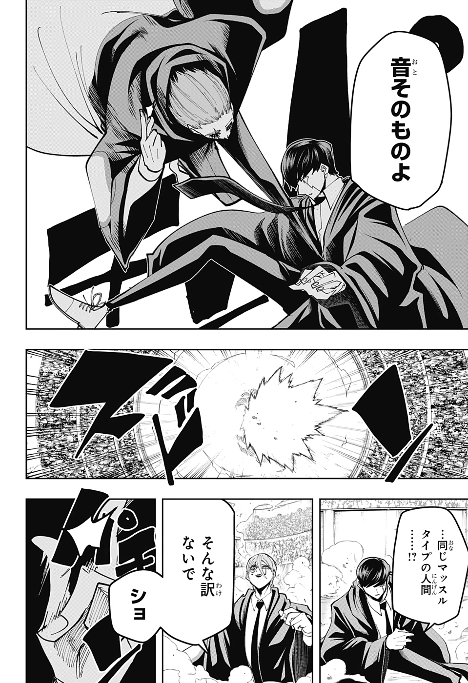 MASHLE - Chapter 60 - Page 12