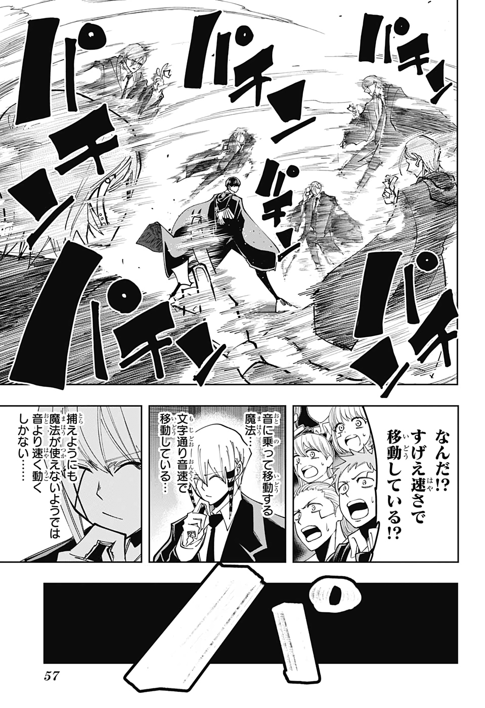 MASHLE - Chapter 60 - Page 13