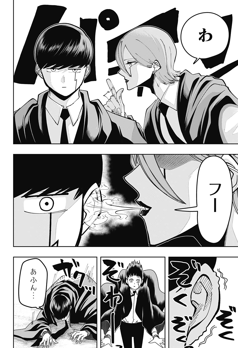 MASHLE - Chapter 60 - Page 8