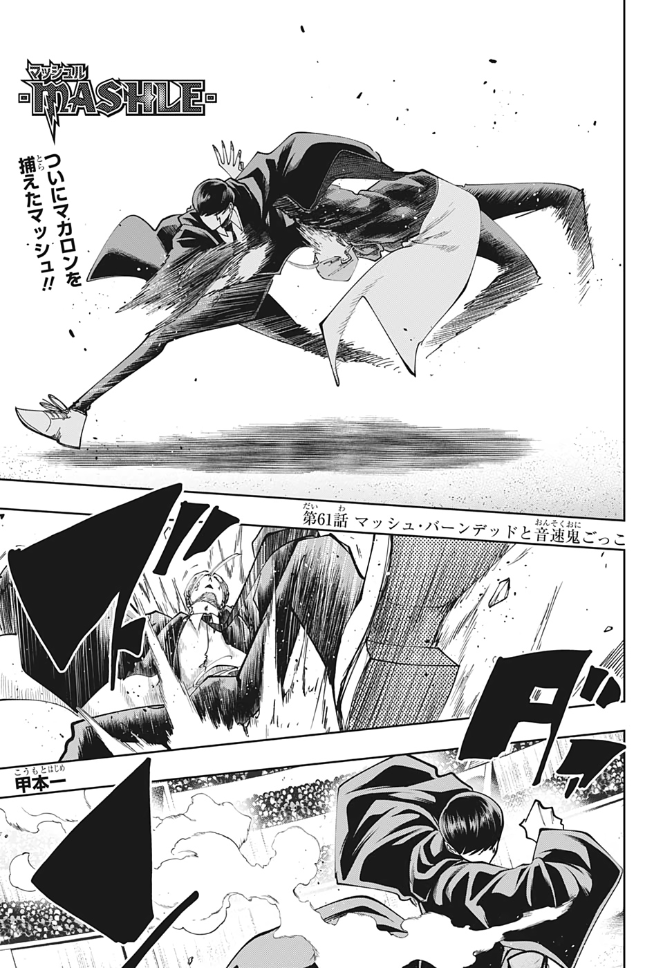 MASHLE - Chapter 61 - Page 1
