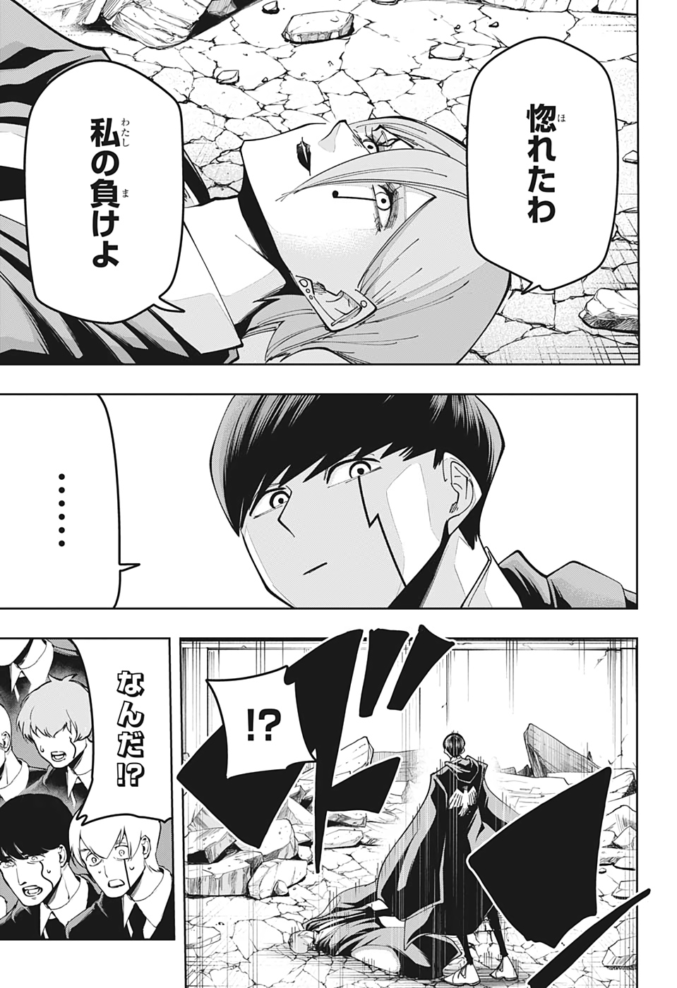 MASHLE - Chapter 61 - Page 17