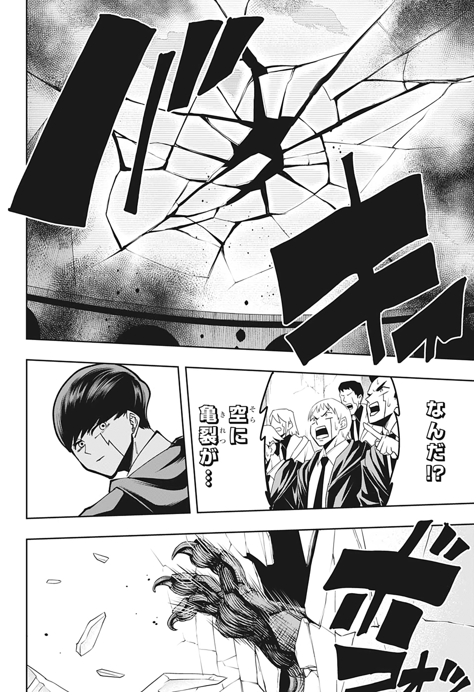 MASHLE - Chapter 61 - Page 18