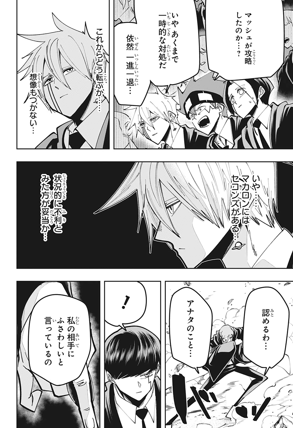 MASHLE - Chapter 61 - Page 2