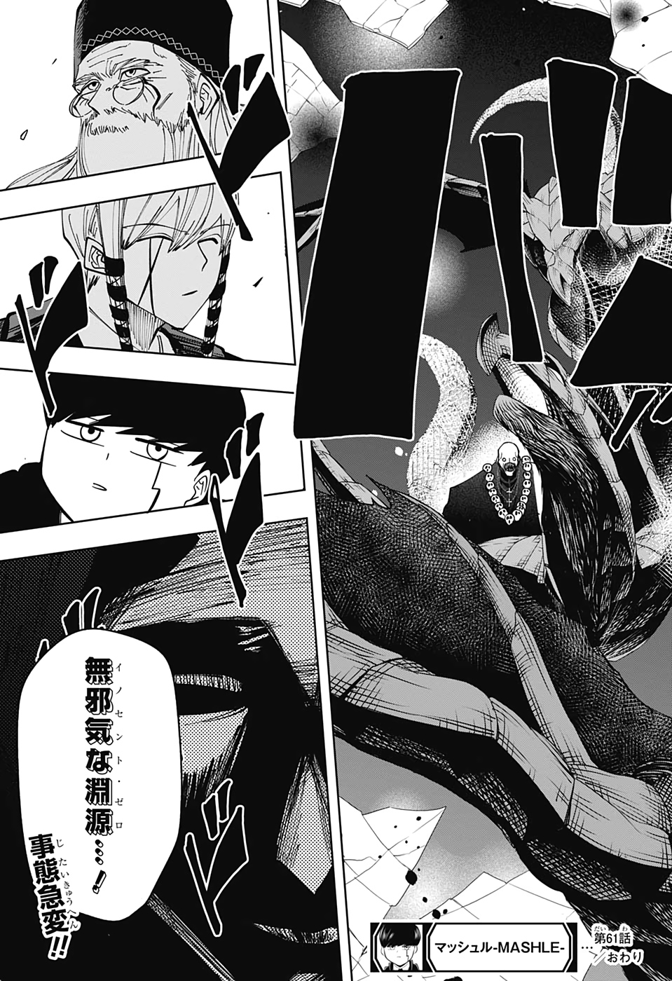 MASHLE - Chapter 61 - Page 21
