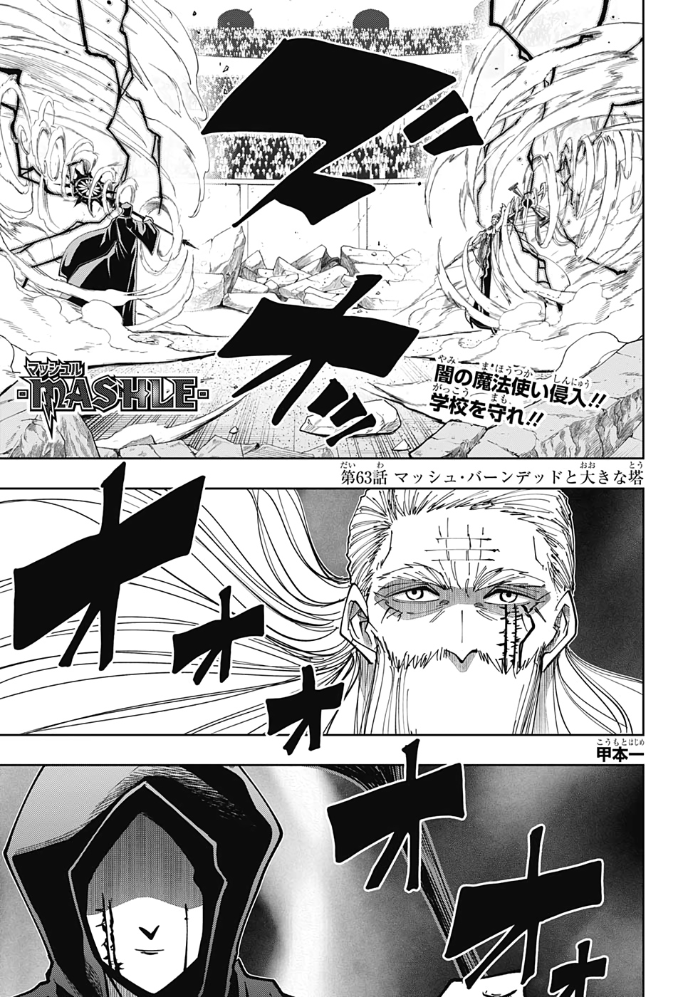 MASHLE - Chapter 63 - Page 1