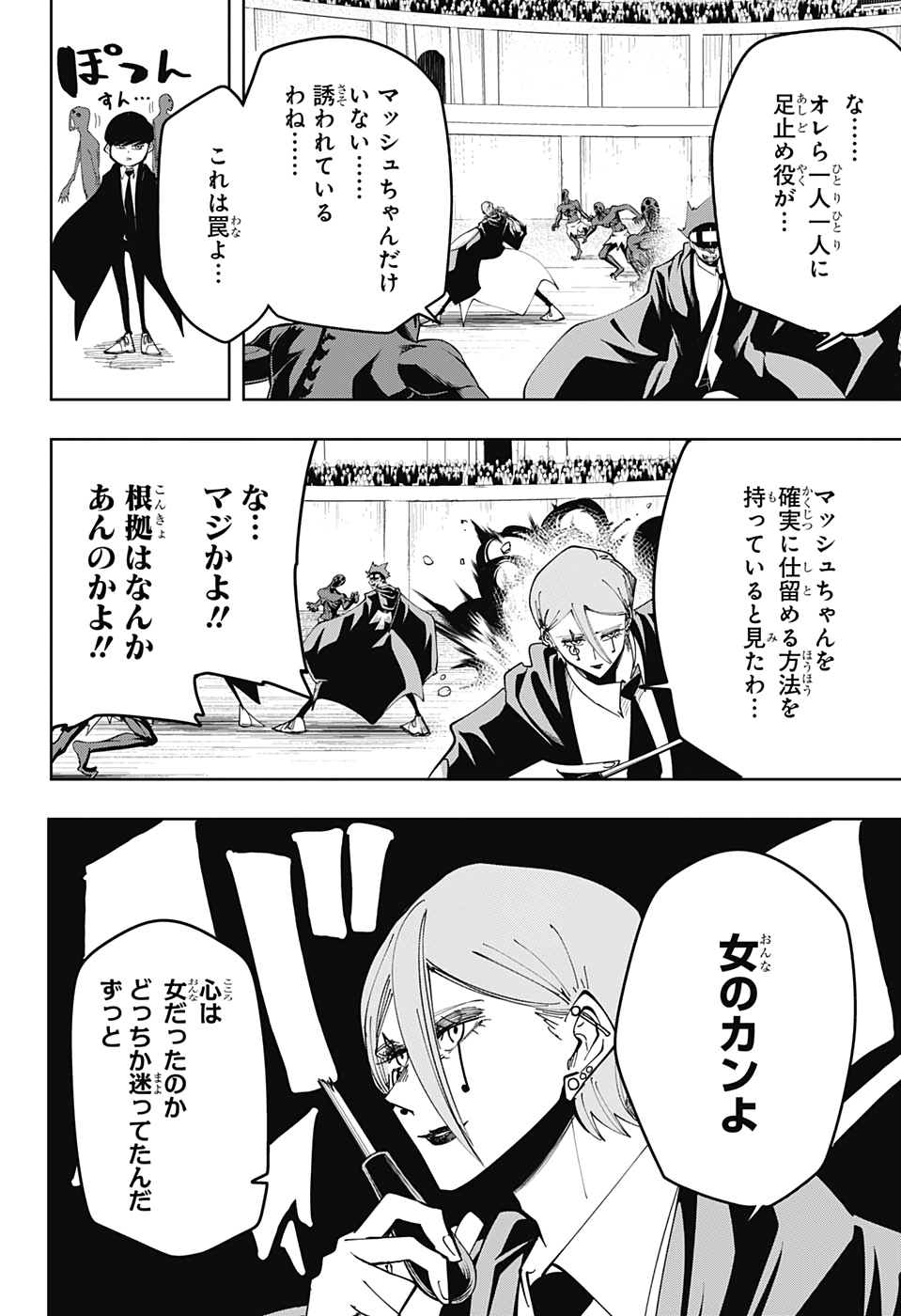 MASHLE - Chapter 63 - Page 12