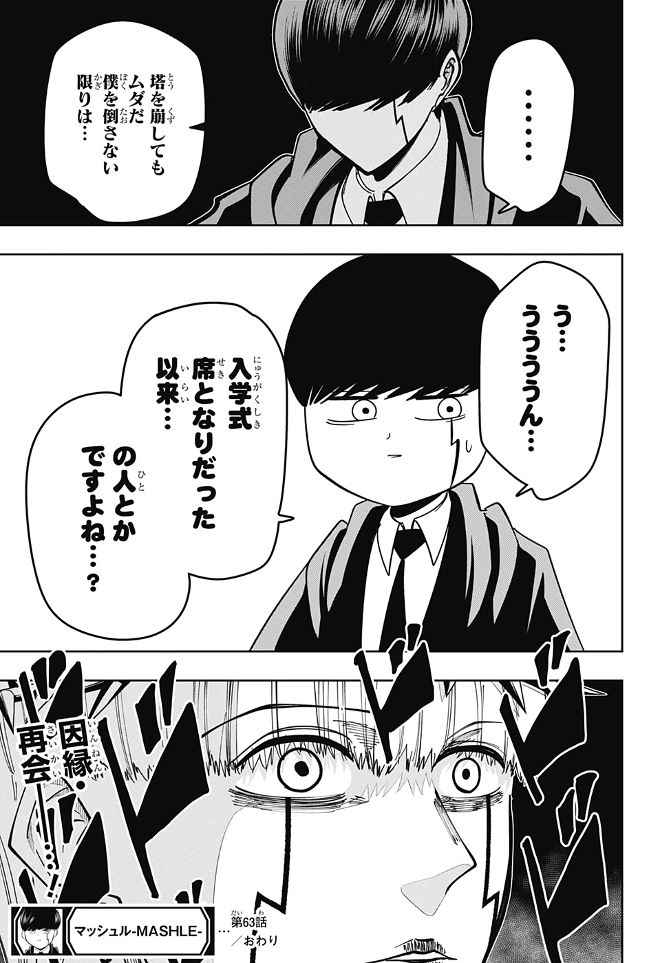 MASHLE - Chapter 63 - Page 19