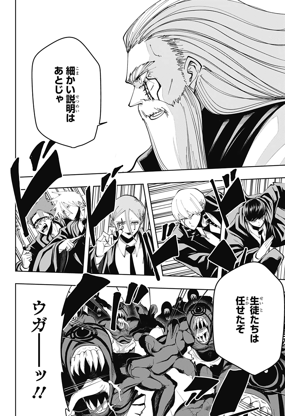 MASHLE - Chapter 63 - Page 4