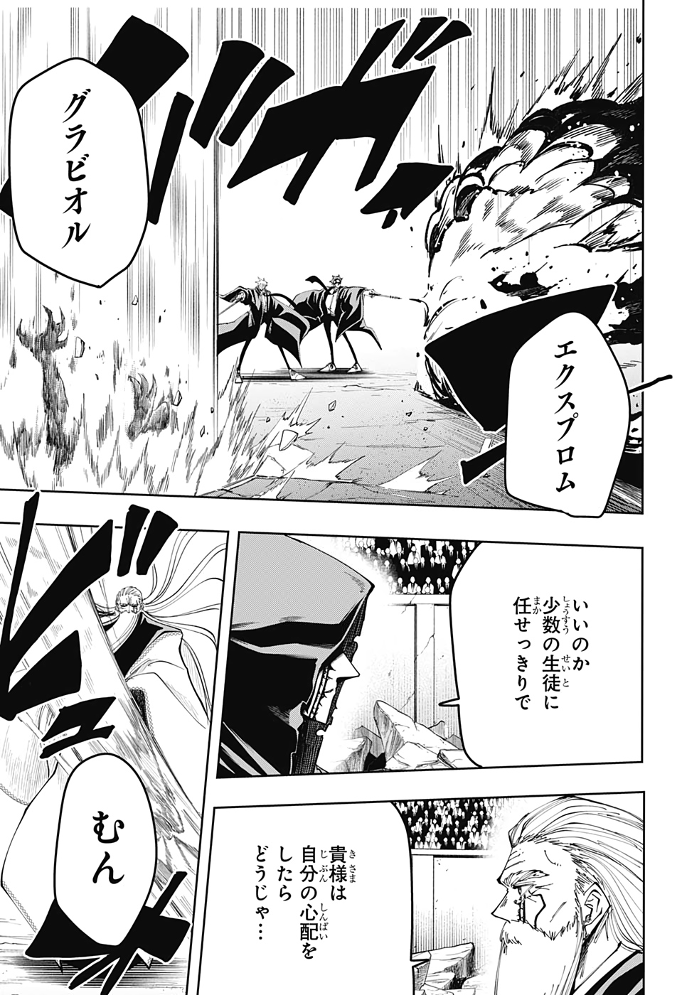 MASHLE - Chapter 63 - Page 7