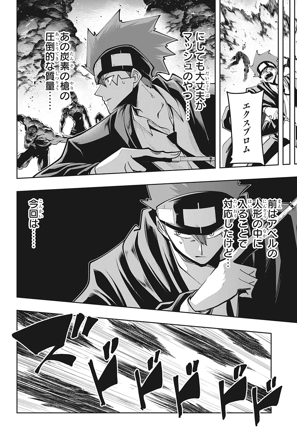 MASHLE - Chapter 65 - Page 16