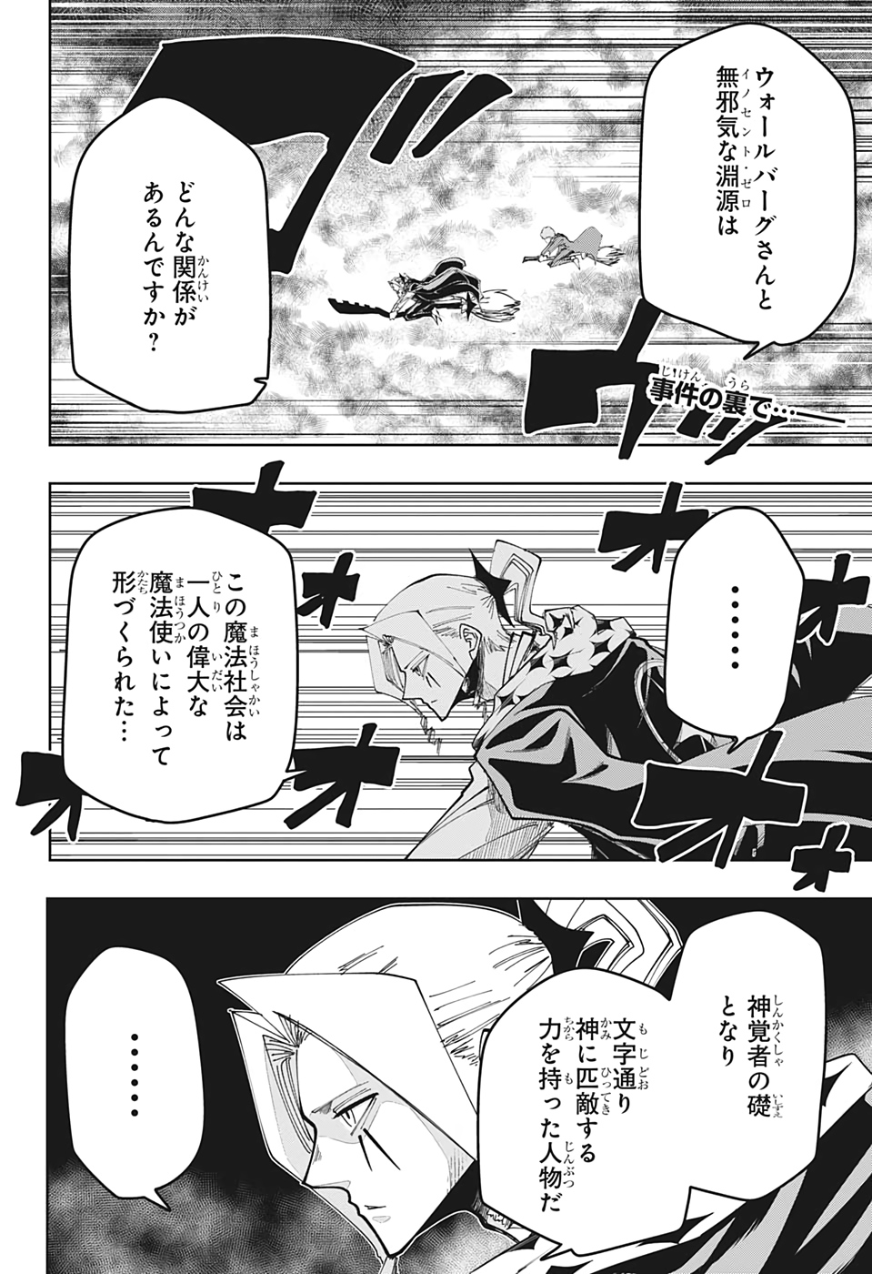 MASHLE - Chapter 65 - Page 2