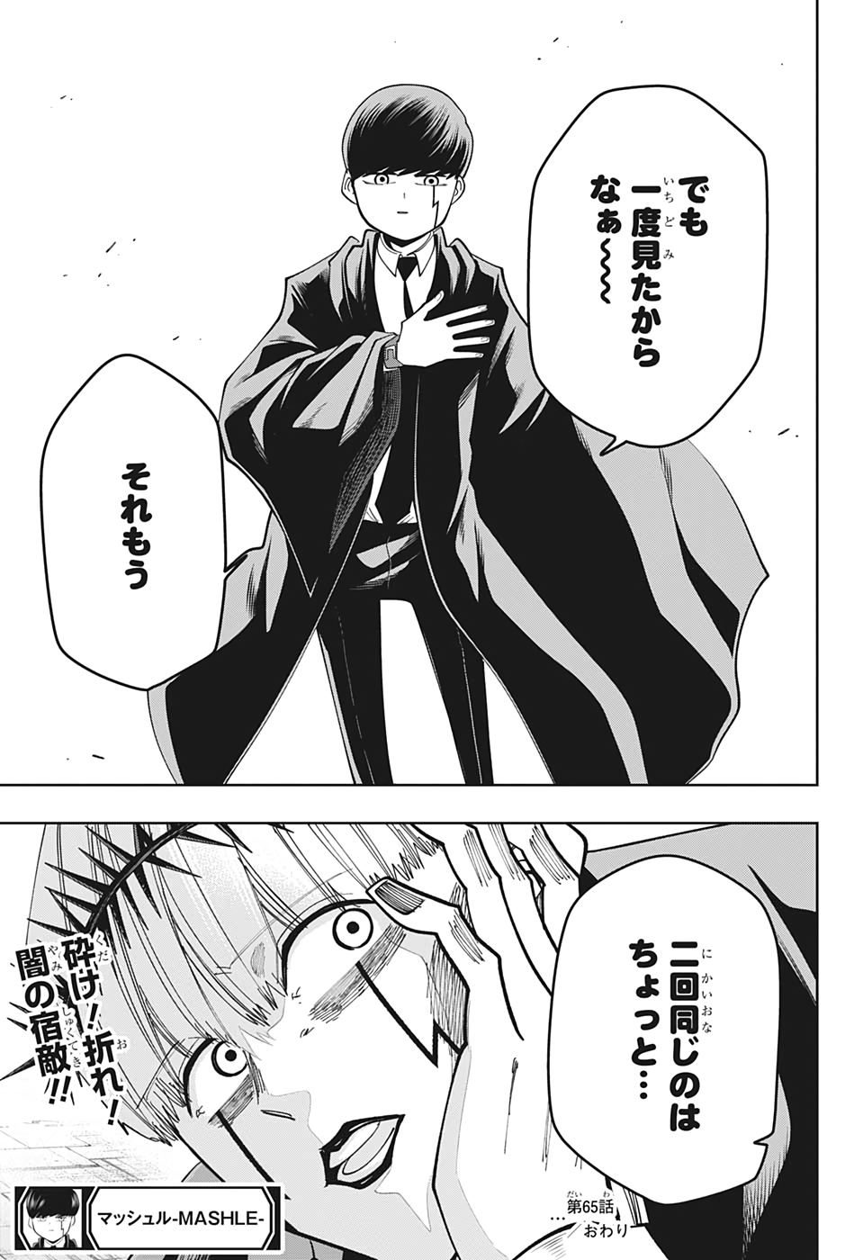 MASHLE - Chapter 65 - Page 21