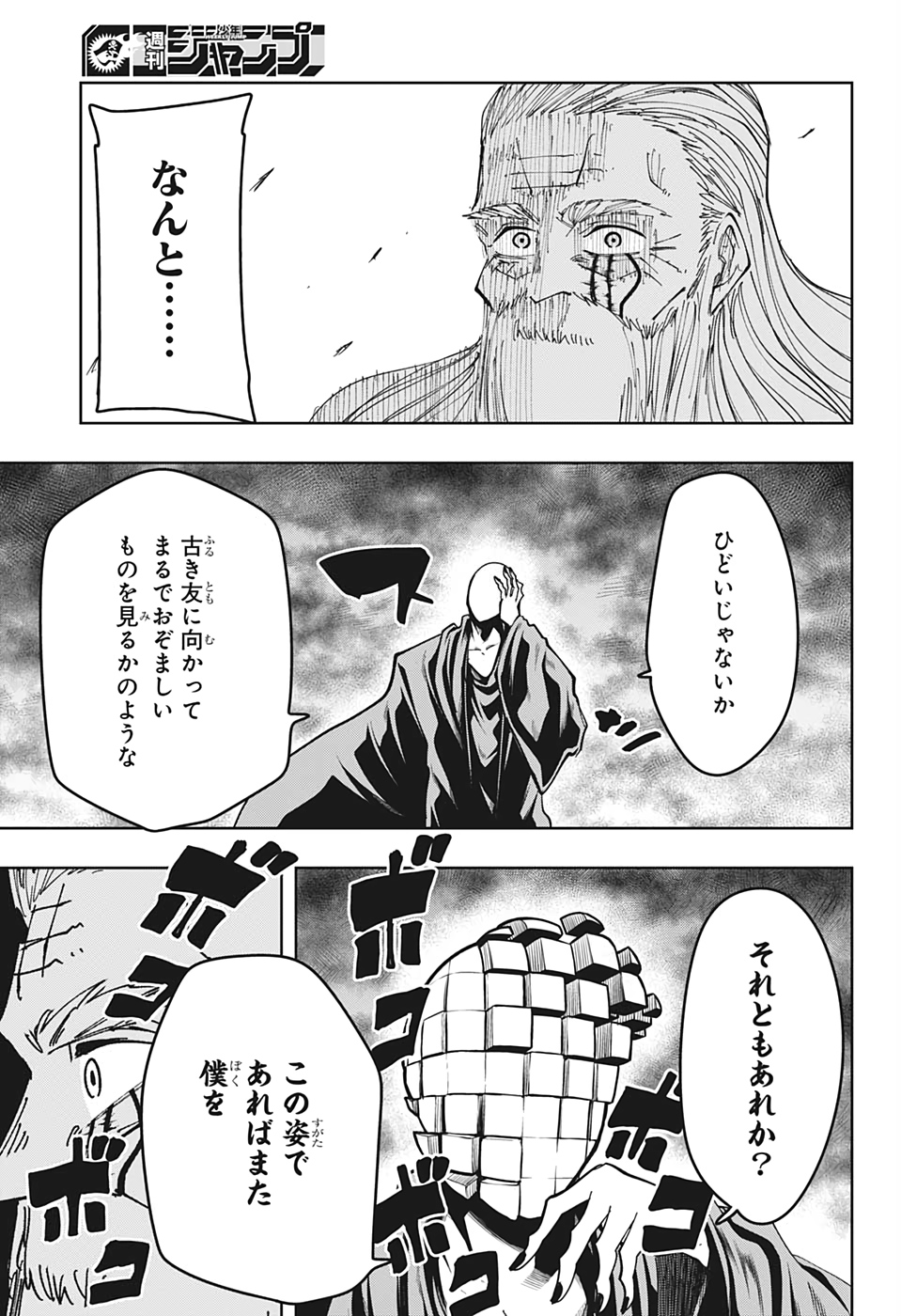 MASHLE - Chapter 65 - Page 7