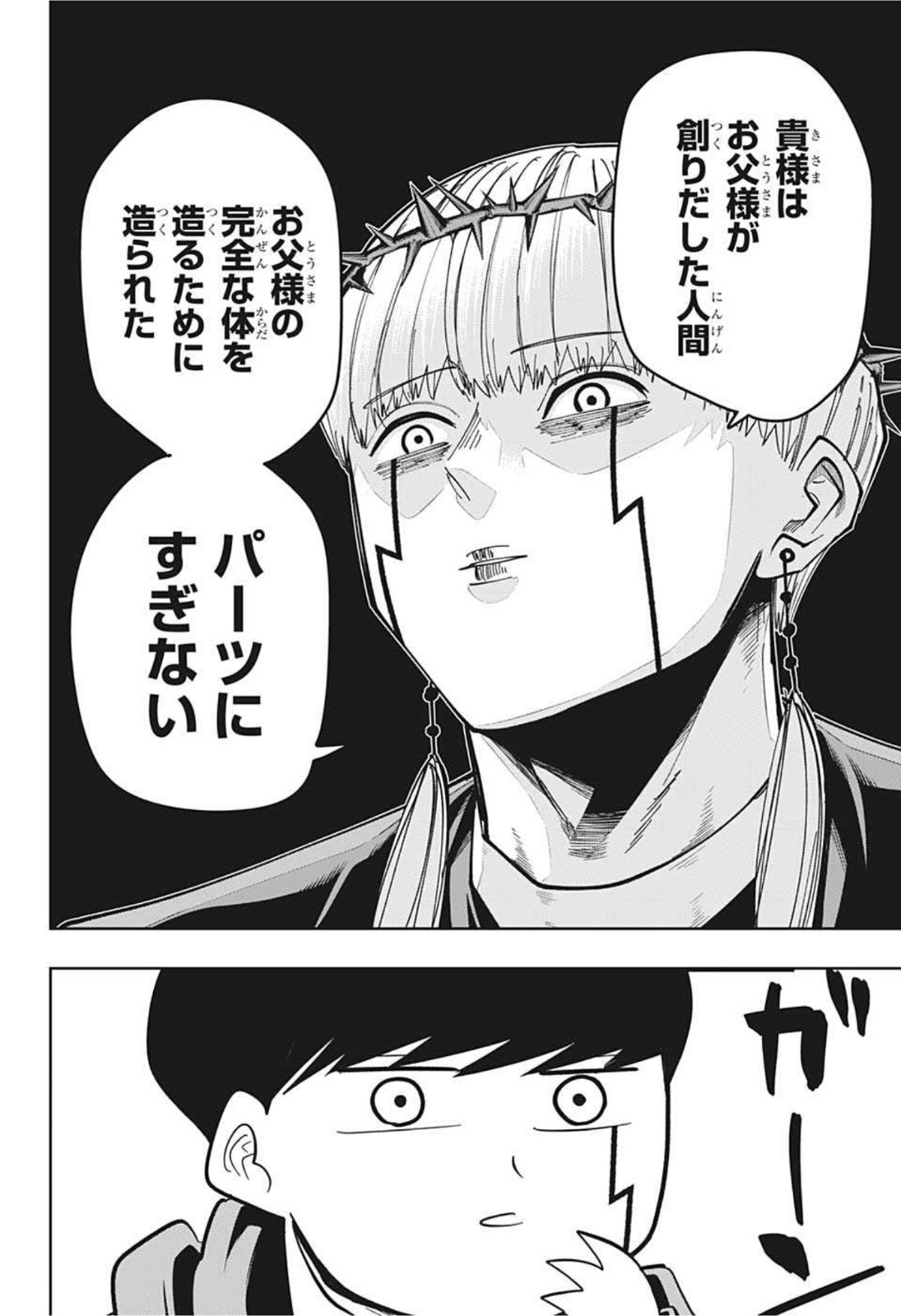 MASHLE - Chapter 66 - Page 12