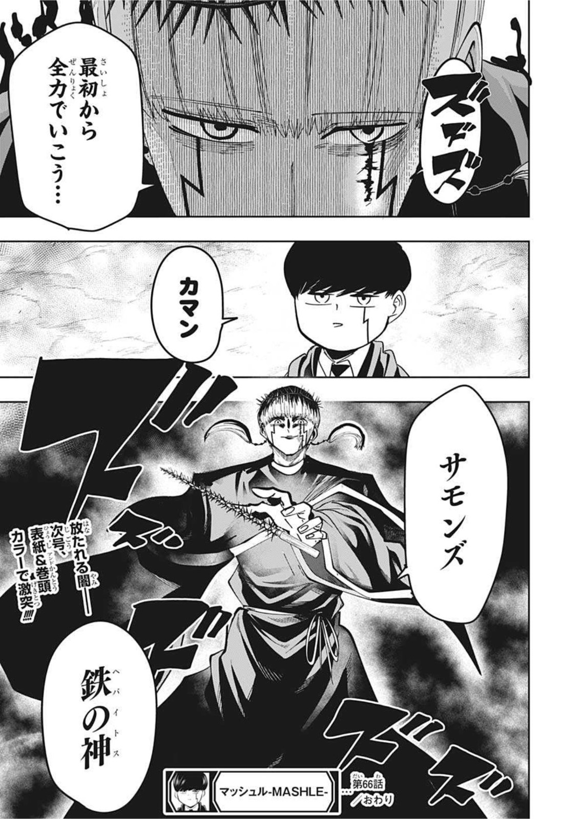 MASHLE - Chapter 66 - Page 19