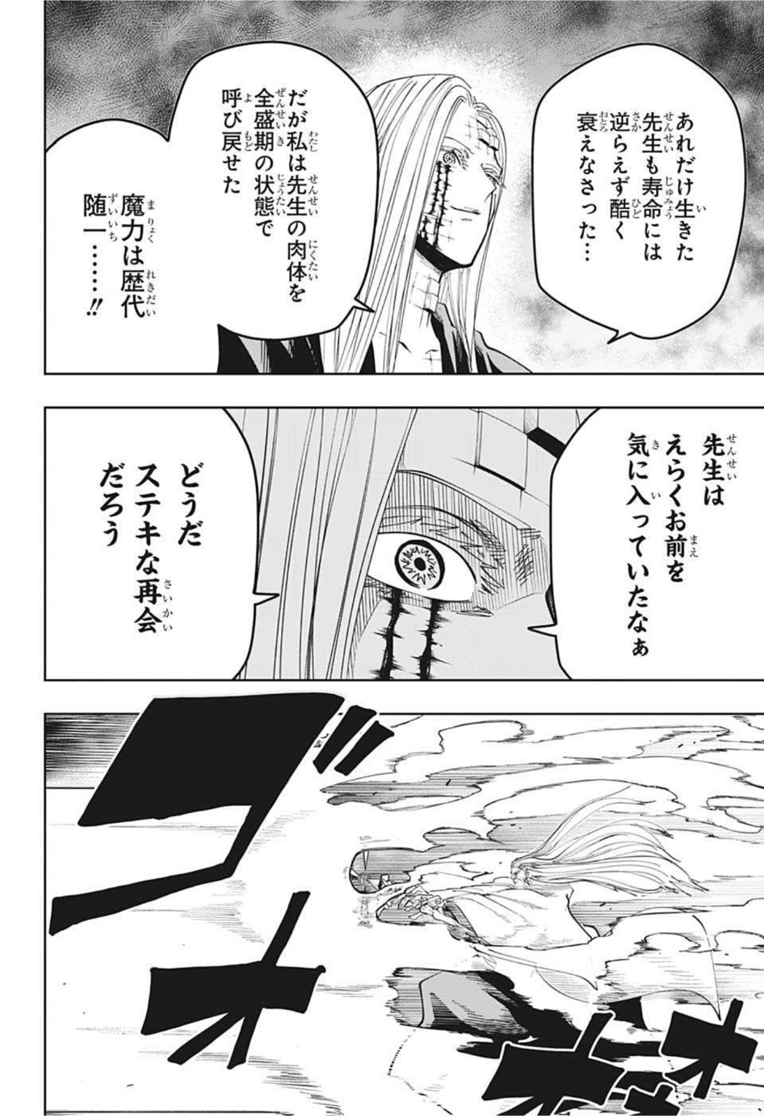 MASHLE - Chapter 66 - Page 6